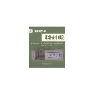 中国现代农业科技小院-技术教育社区