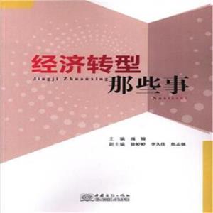 经济转型那些事-技术教育社区