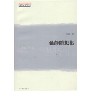 延静随想集-技术教育社区