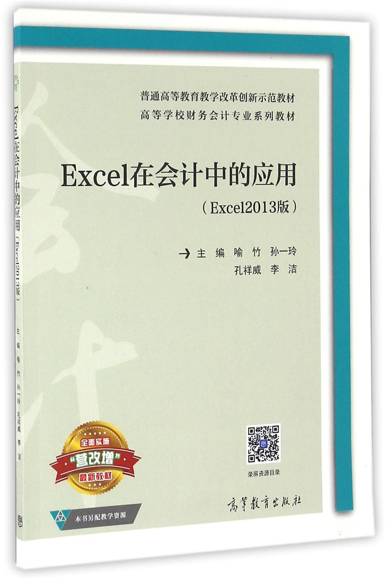 EXCEL在会计中的应用