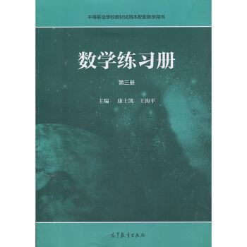 数学练习册 第三册