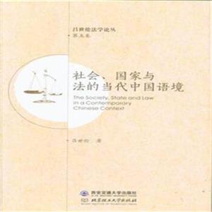社会.国家与法的当代中国语境-第五卷-技术教育社区