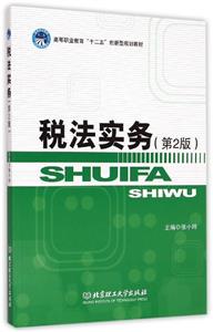 税法实务.-技术教育社区