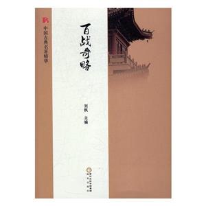 百战奇略-技术教育社区