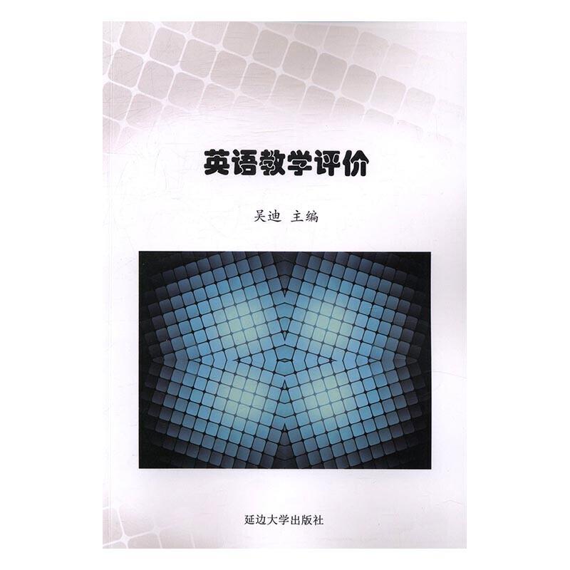 英语教学评价