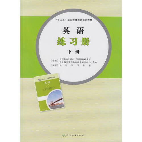 英语练习册下册