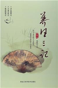 养生三记-第四版-技术教育社区