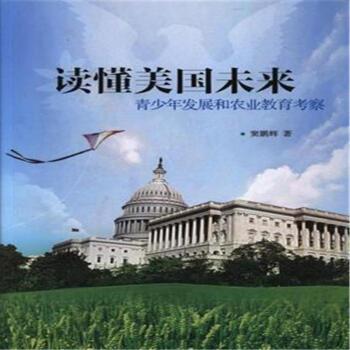 读懂美国未来