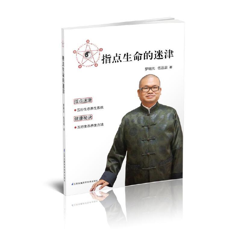 指点生命的迷津