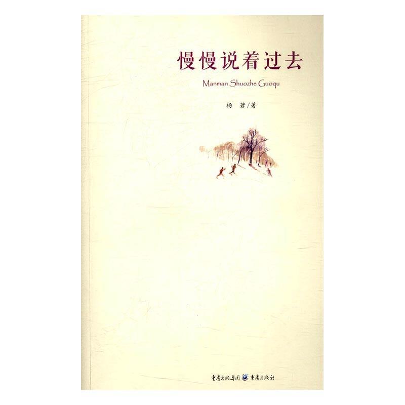 慢慢说着过去