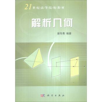 解析几何