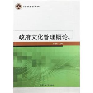 政府文化管理概论-技术教育社区
