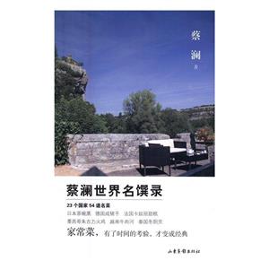 蔡澜世界馔录-技术教育社区