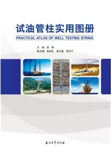 试油管实用图册-技术教育社区