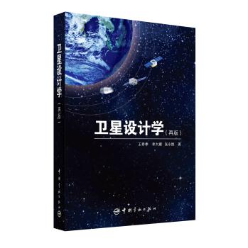 卫星设计学