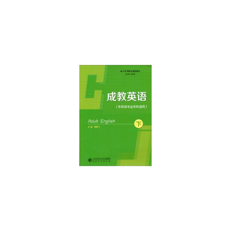 成教英语:下