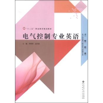 电气控制专业英语