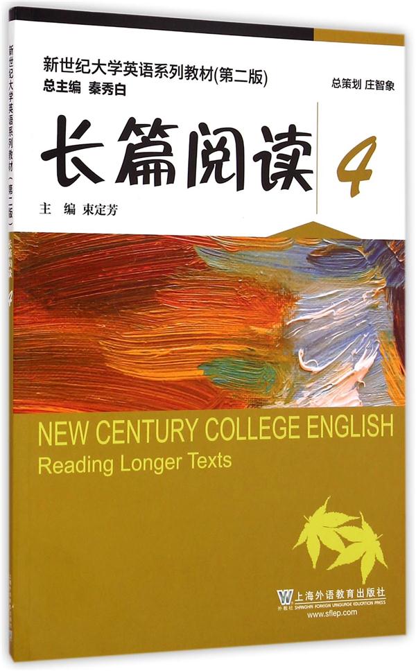 长篇阅读 4