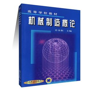 机械制造概论-技术教育社区