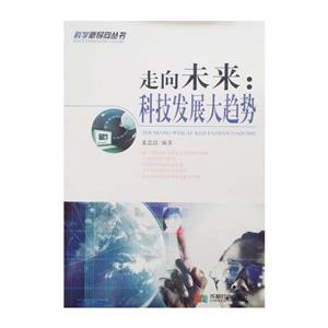 走向未来:科技发展大趋势-技术教育社区