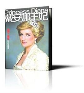 1961-1997-戴安娜王妃-技术教育社区