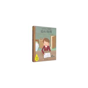 爱的教育-小学生领先一步读名著-精华版-技术教育社区