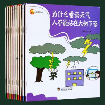 少儿绘本--儿童益智百科系列(全十册)