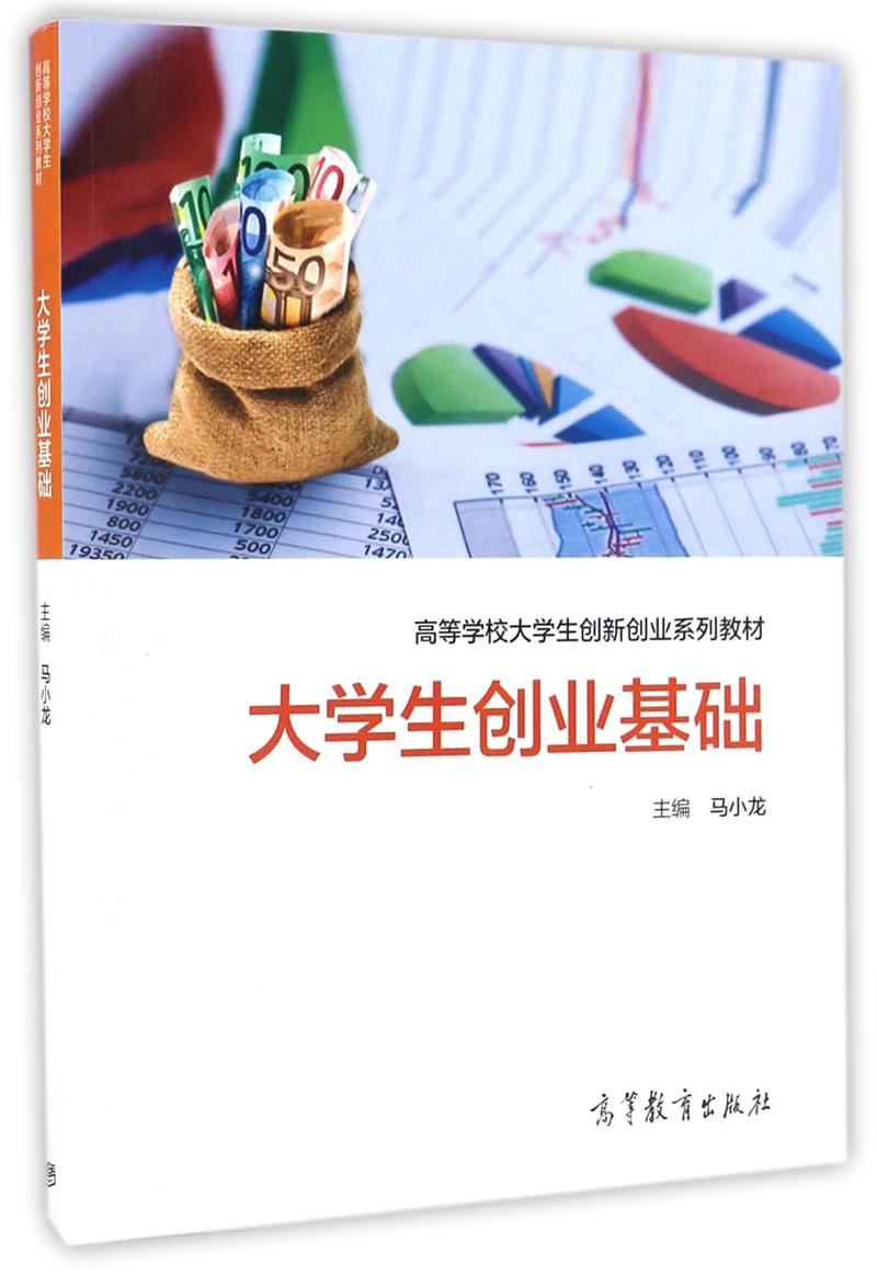 大学生创业基础