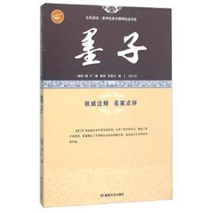 全民阅读.国学经典无障碍悦读书系:墨子-技术教育社区