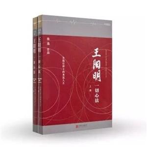 王阳明一切心法(上下)-技术教育社区