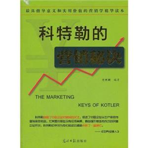 科特勒的营销秘诀-技术教育社区