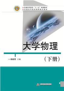 大学物理:下册-技术教育社区