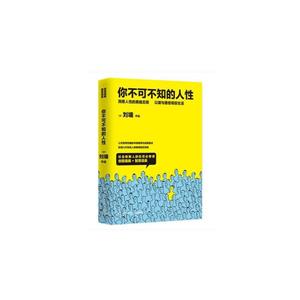 你不可不知的人性2-技术教育社区