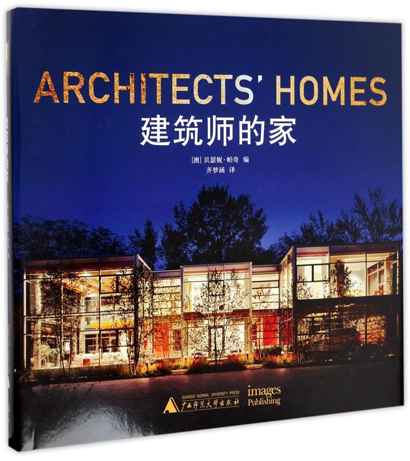 建筑师的家