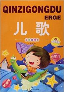 亲子共读好故事--儿歌(注音美绘本)-技术教育社区