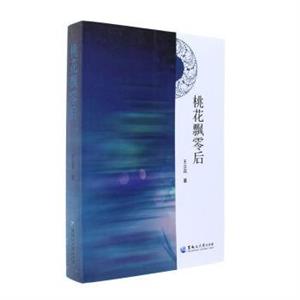 桃花飘零后-技术教育社区