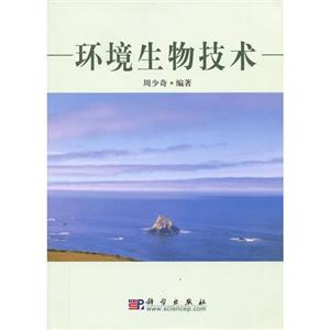 环境生物技术-技术教育社区
