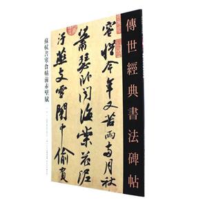 苏轼书寒食帖前赤壁赋-传世经典书法碑帖-58-技术教育社区