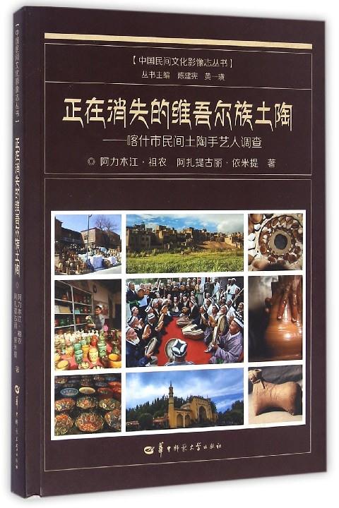 正在消失的维吾尔族土陶-喀什市民间土陶手艺人调查