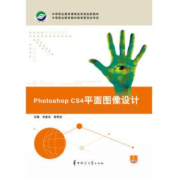 Photoshop CS4平面图像设计