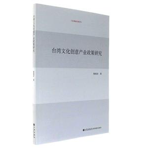 台湾文化创意产业政策研究-技术教育社区