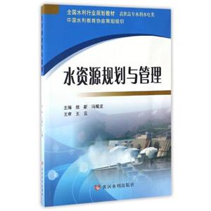 水资源规划与管理-技术教育社区