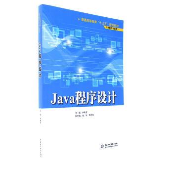 Java程序设计