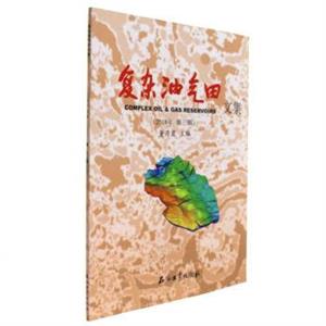 复杂油气田文集-(2016年 第三辑)-技术教育社区