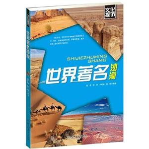 文化探访--世界著名沙漠(四色)-技术教育社区