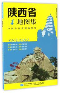 陕西省地图集-技术教育社区