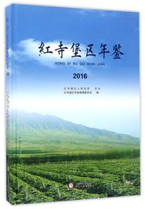 2016-红寺堡区年鉴-技术教育社区