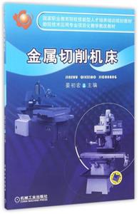 金属切削机床..-技术教育社区