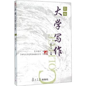 新编大学写作-技术教育社区
