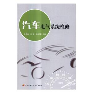 汽车电气系统检修-技术教育社区